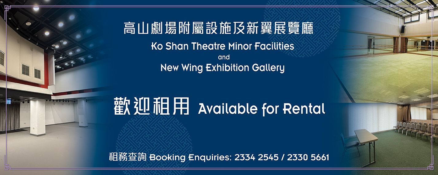 Ko Shan Theatre New Wing Exhibition Gallery and Minor Facilities
